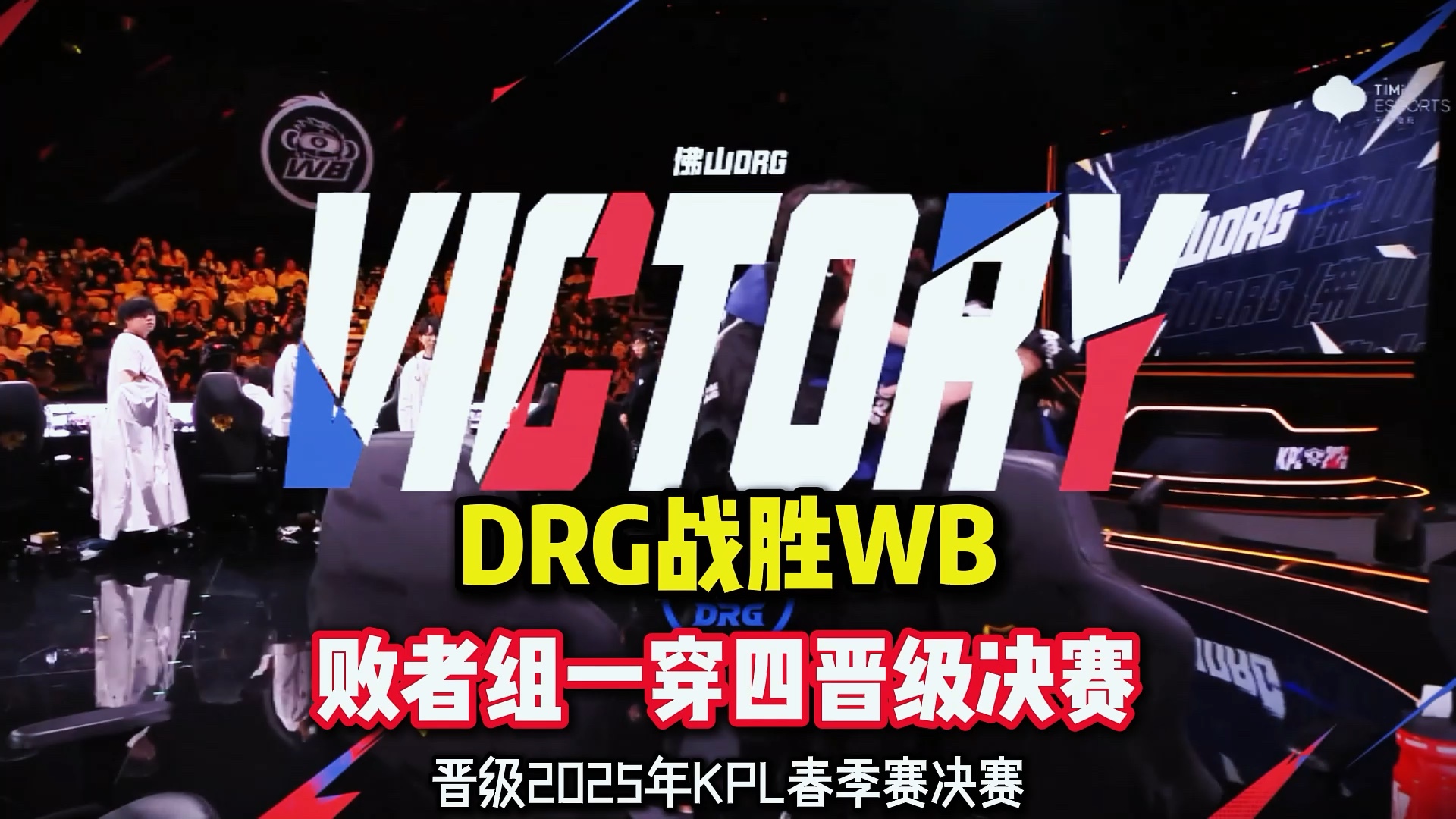 IG绝杀DRX,Lehends关键团战开团秒人强强对话半决赛,点燃全场激情 IG绝杀DRX,Lehends关键团战开团秒人强强对话半决赛,点燃全场激情